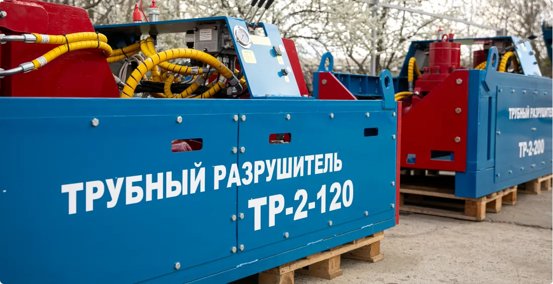 Трубный разрушитель ТР-2-120 на площадке завода